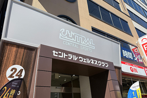 セントラルウェルネスクラブ24札幌