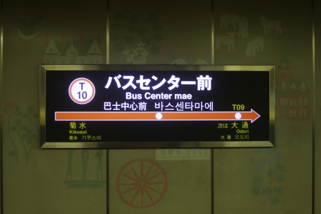 地下鉄東西線バスセンター前駅徒歩5分