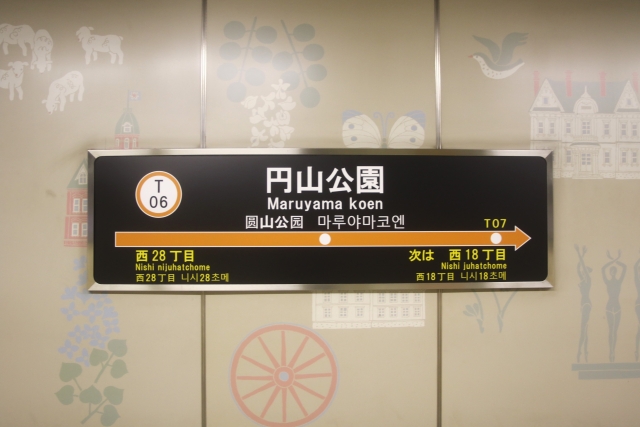 地下鉄東西線円山公園駅徒歩5分