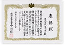 情報化月間平成17年度 情報化促進貢献企業表彰 経済産業大臣賞受賞