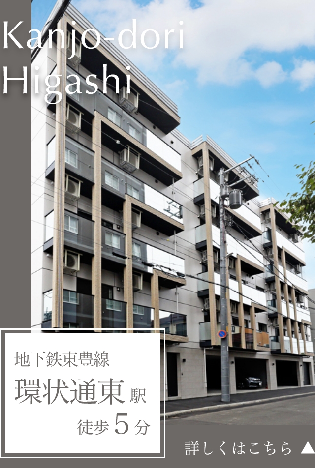 ビッグレジデンス環状通東