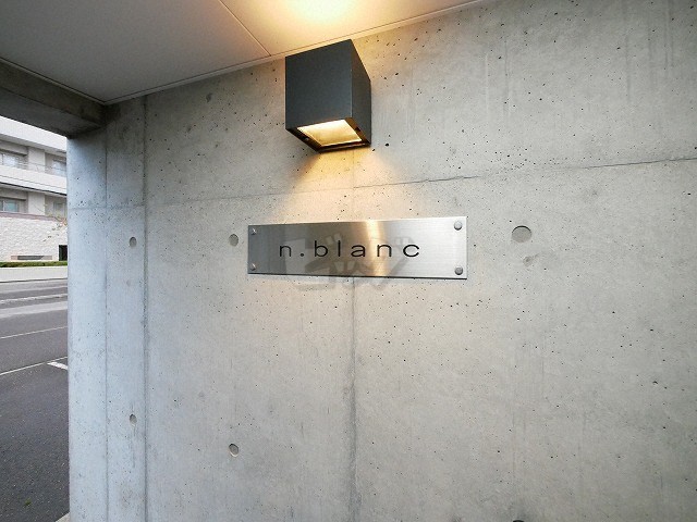 その他共用部分