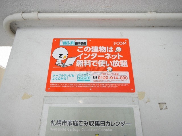 その他共用部分