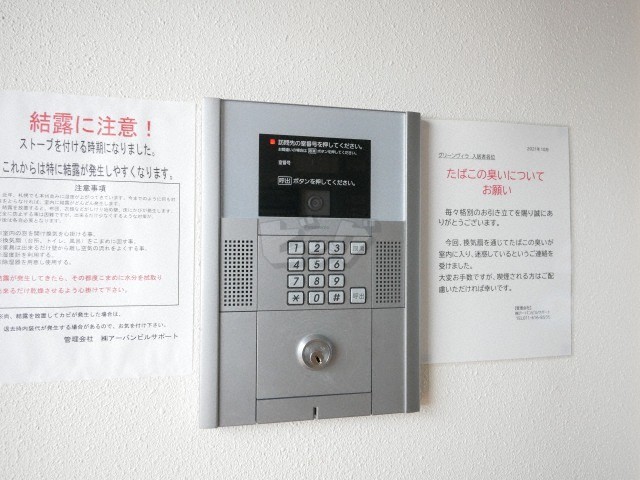 その他共用部分