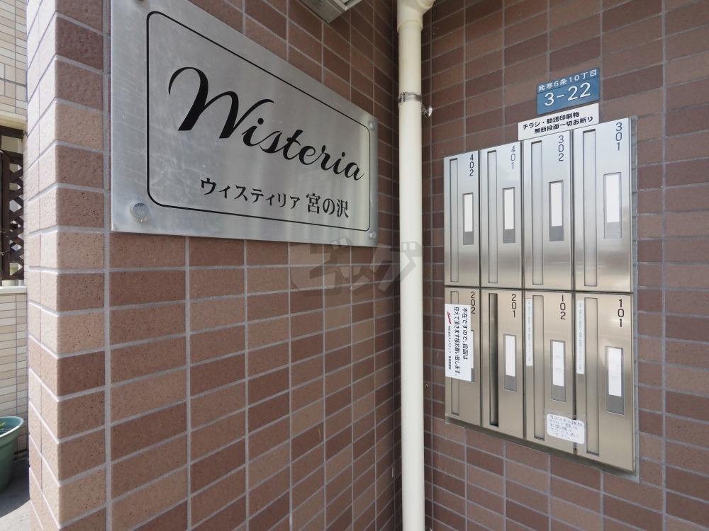その他共用部分
