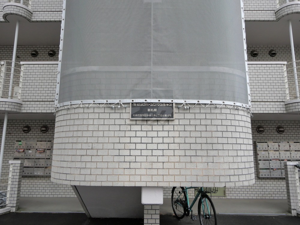 その他共用部分