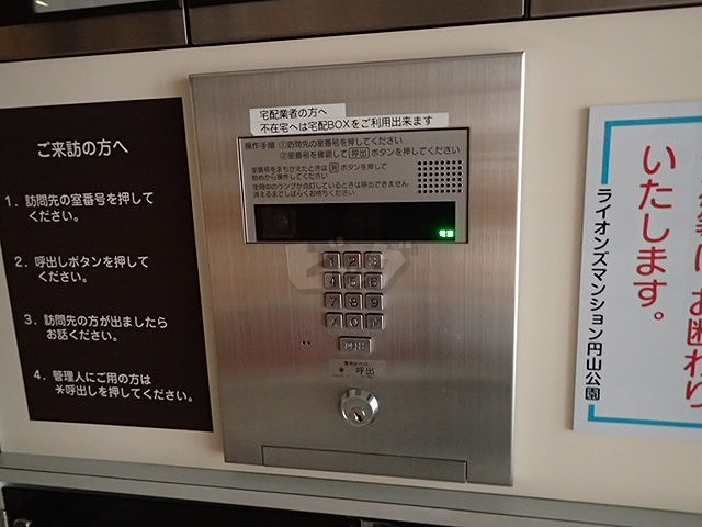 その他共用部分