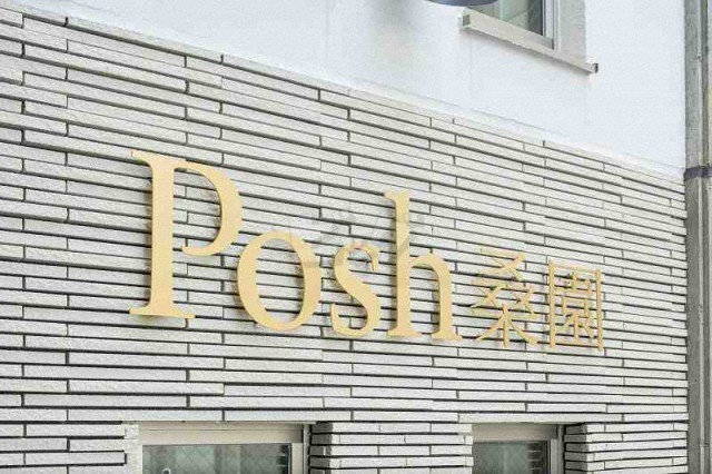 その他共用部分