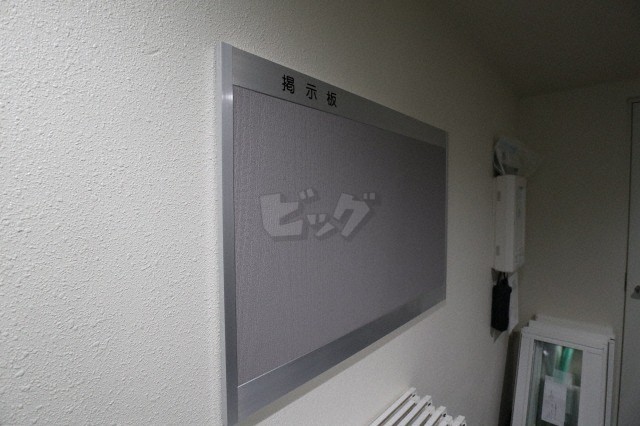 その他共用部分