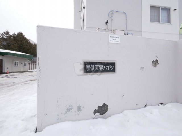 その他共用部分