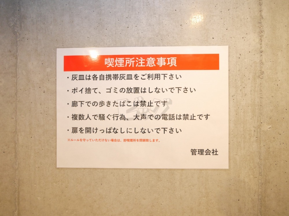 その他共用部分