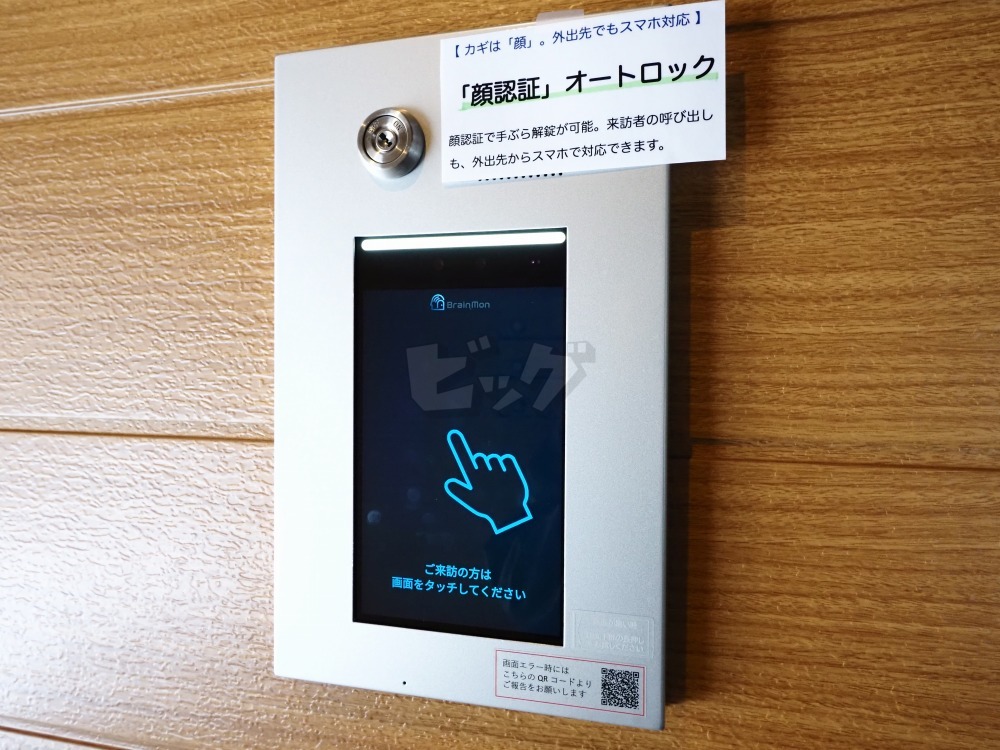 その他共用部分