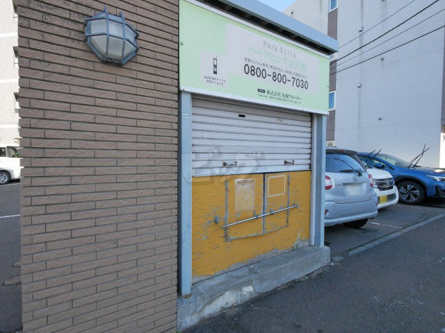 その他共用部分