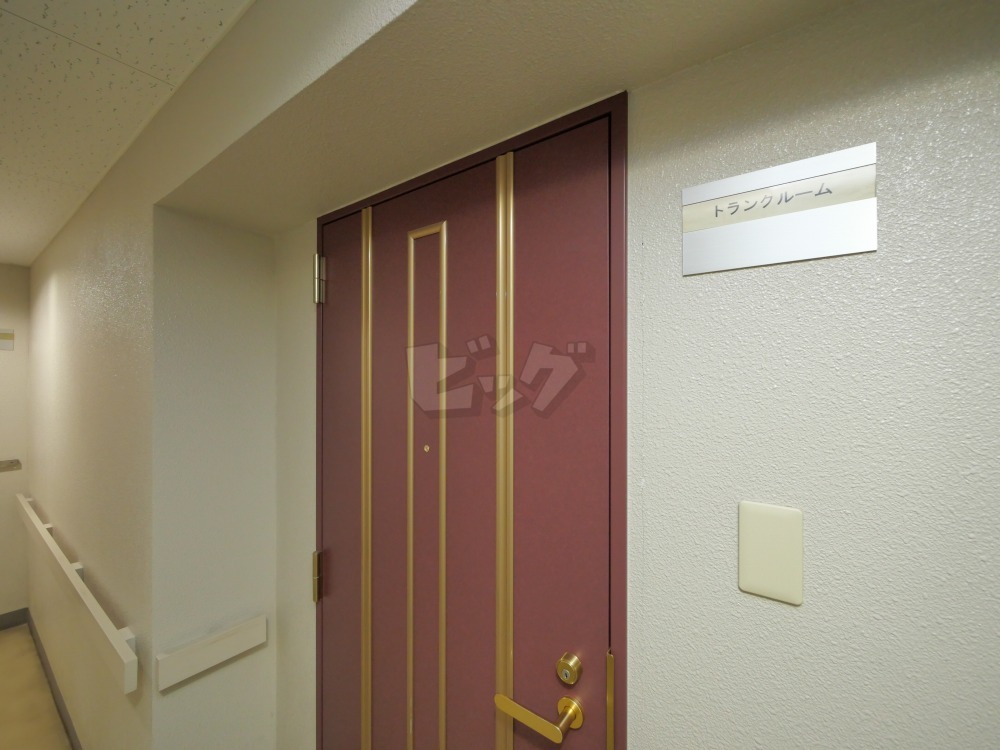 その他共用部分