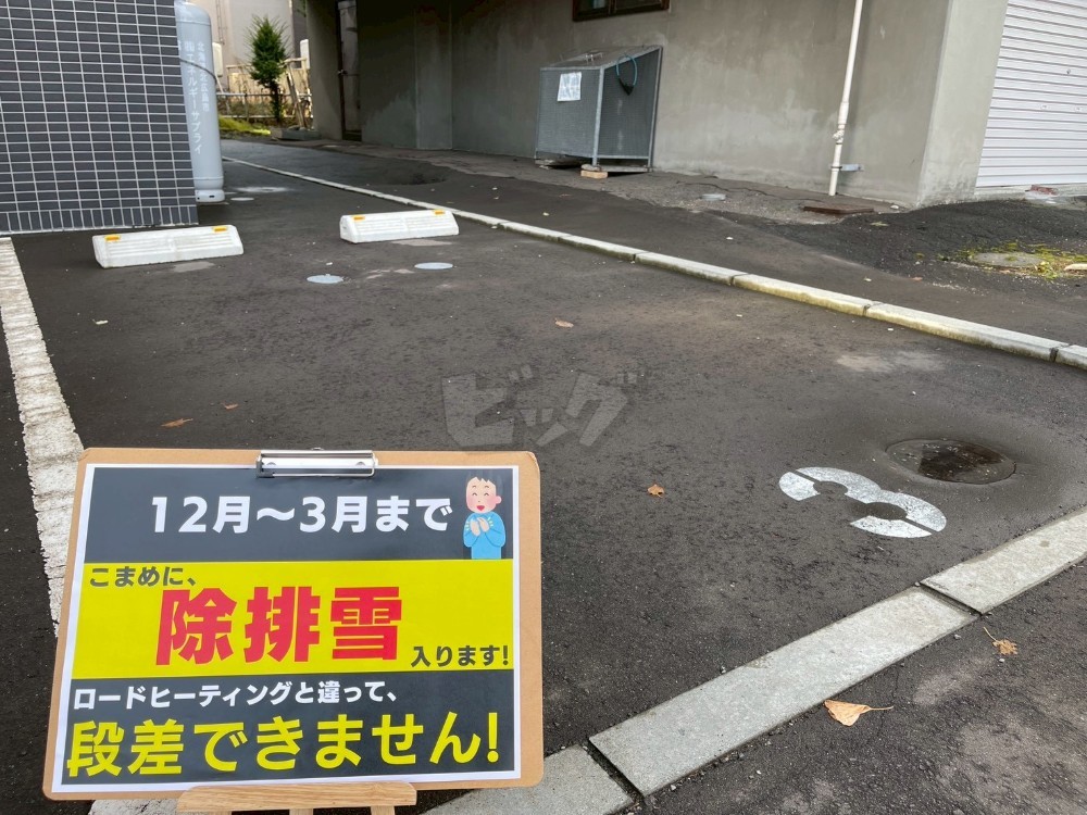 その他共用部分