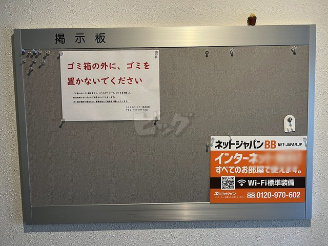 その他共用部分