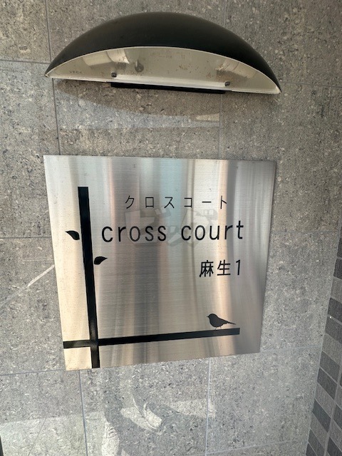 その他共用部分