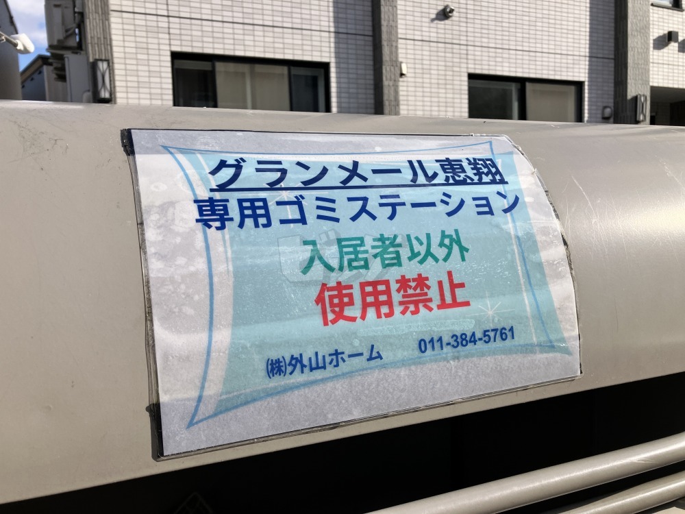 その他共用部分