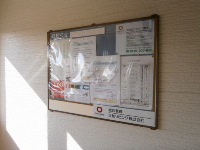その他共用部分