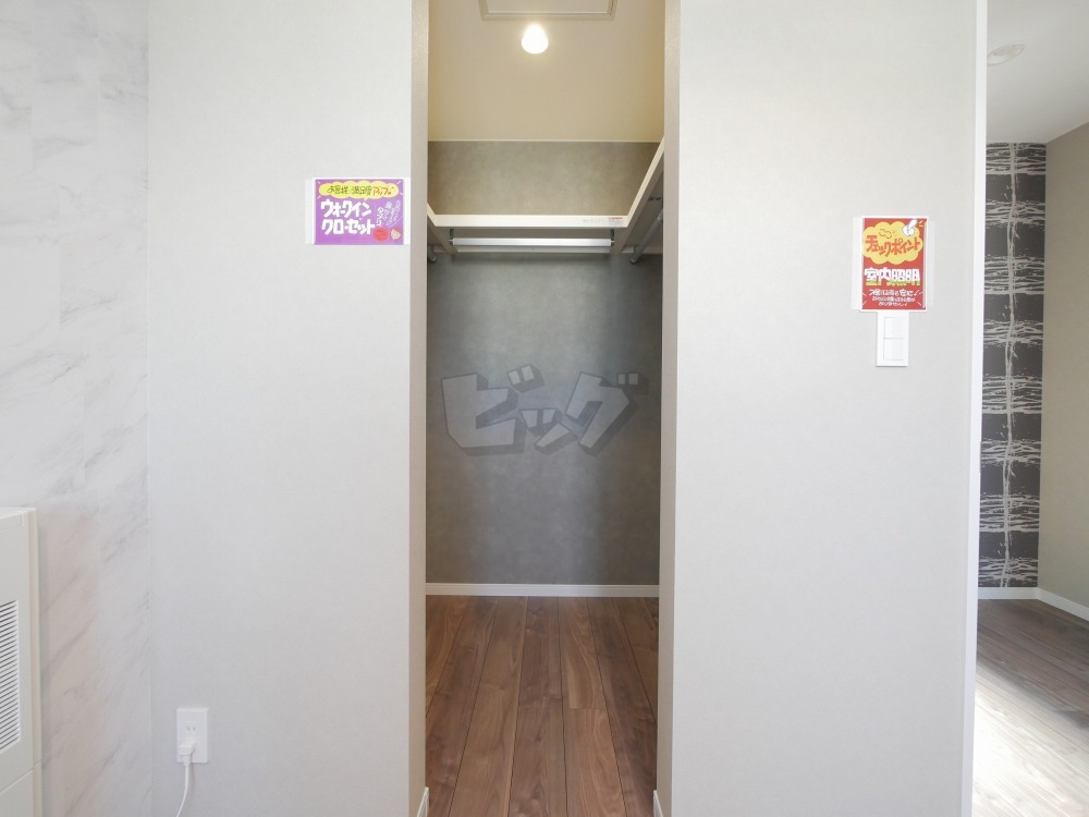 ウォークインクローゼット