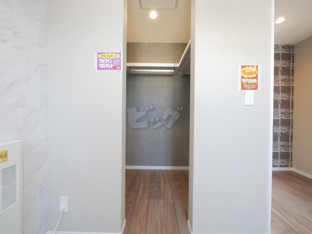 ウォークインクローゼット