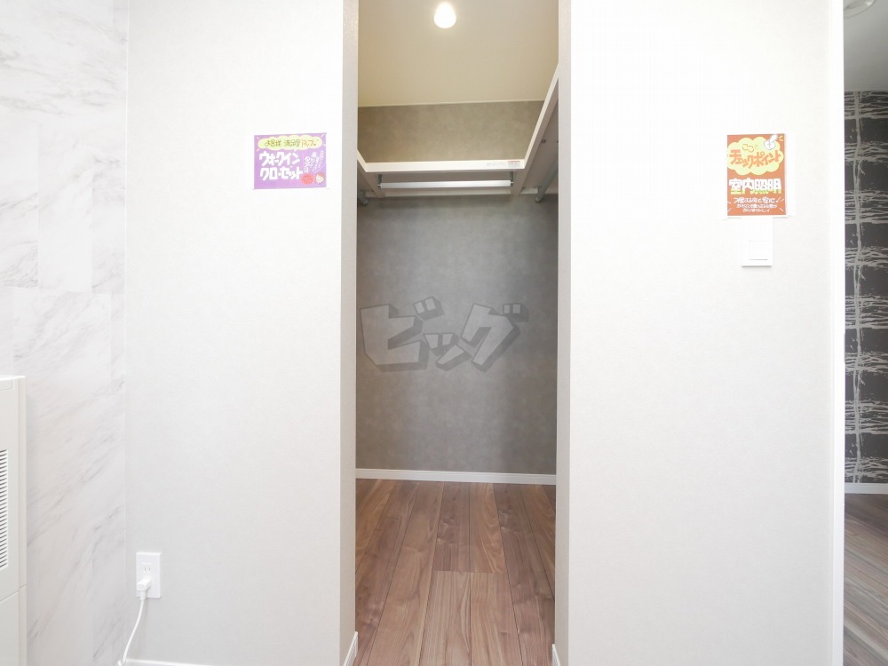 ウォークインクローゼット