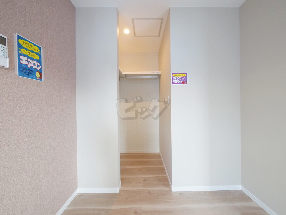 ウォークインクローゼット