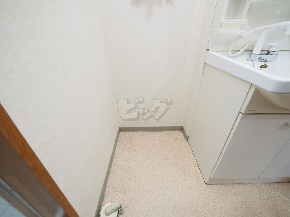 洗濯機置場