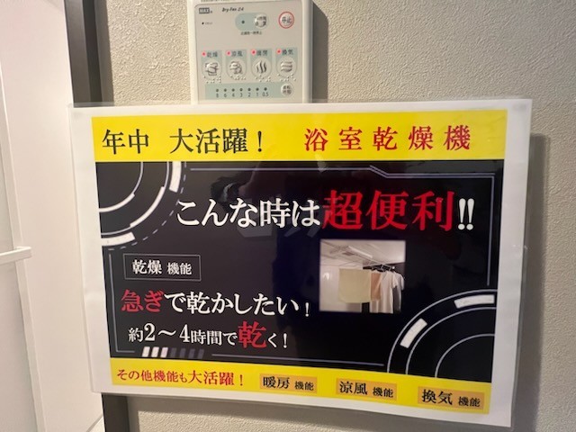 バス・シャワールーム