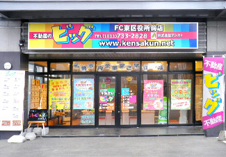 ビッグ東区役所前店 店舗情報 札幌のお部屋探しなら けんさくん