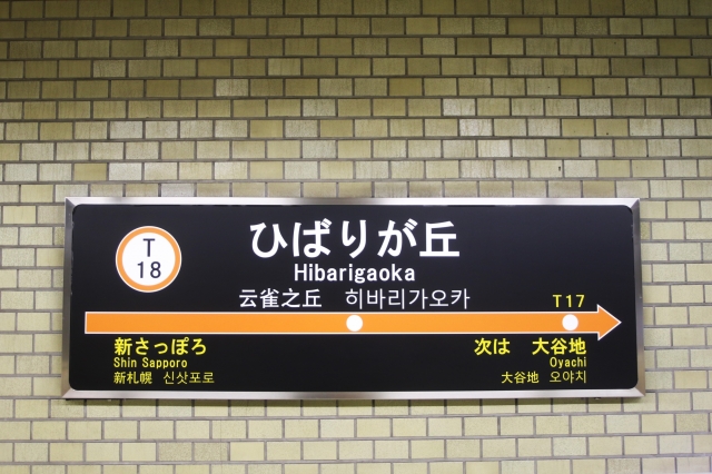 ひばりが丘