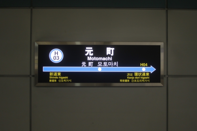 元町