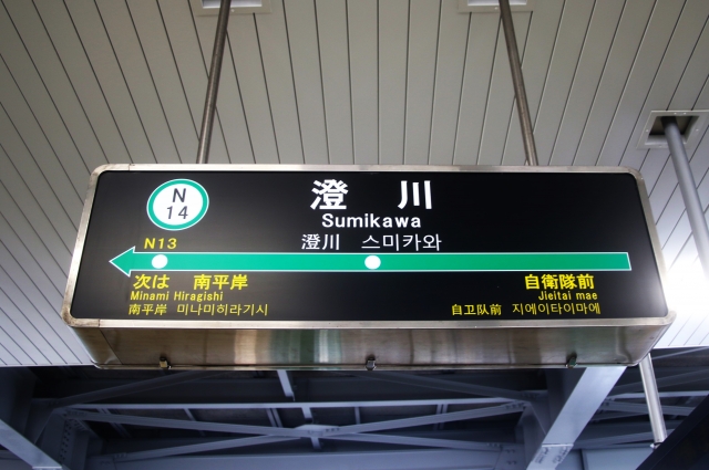 澄川